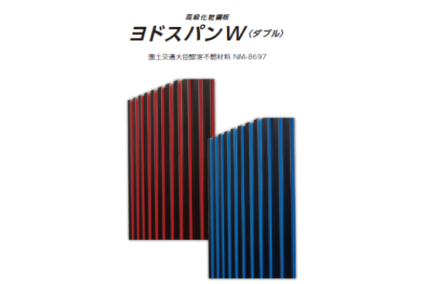 ヨドスパンW〈ダブル〉