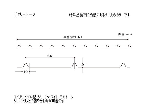 チェリートーン