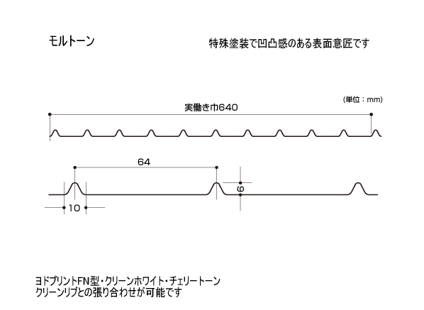 モルトーン