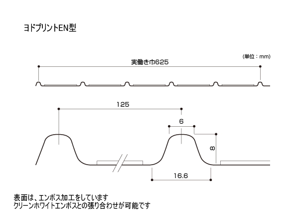 YP EN型/エンボス加工